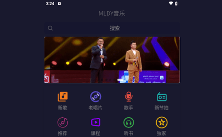 MLDY音樂安卓版