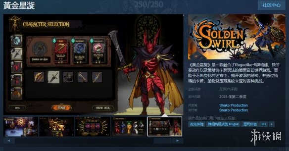 卡牌策略游戏《黄金星旋》上架Steam！第二季度发售