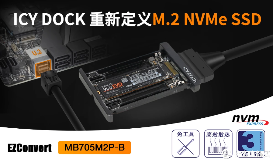 ICY DOCK M.2转U.2 SSD转接盒如何重新定义M.2 NVMe SSD