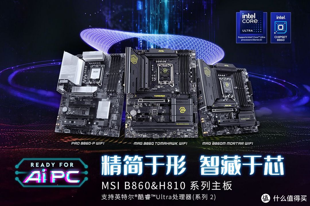 微星发布Intel B860 &amp; H810主板，1月13日正式开售