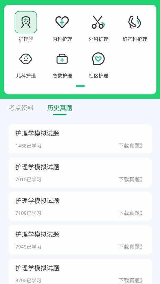 護(hù)理真題好課選app官方版圖片1