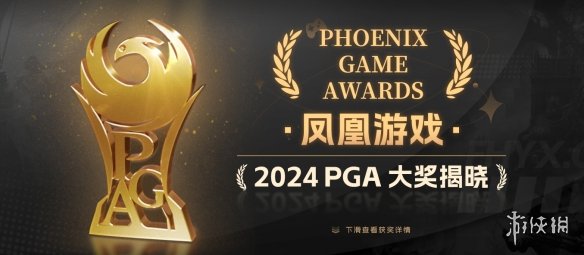 2024 PGA获奖游戏名单公布！《黑神话：悟空》包揽五项大奖