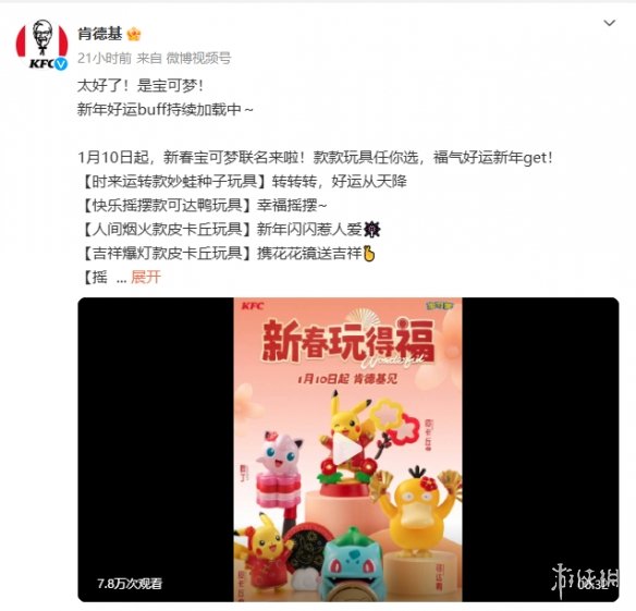 肯德基联动《宝可梦》宣传片公开！全新收集卡牌公开