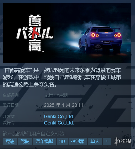 竞速游戏《首都高赛车》1月23日开启Steam抢先体验！