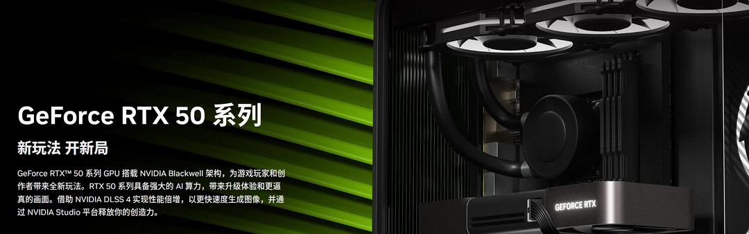 NVIDIA RTX 50系列显卡：AI技术革新与极致图形处理体验