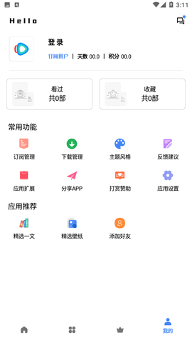 輕簡(jiǎn)影視去廣告純凈版