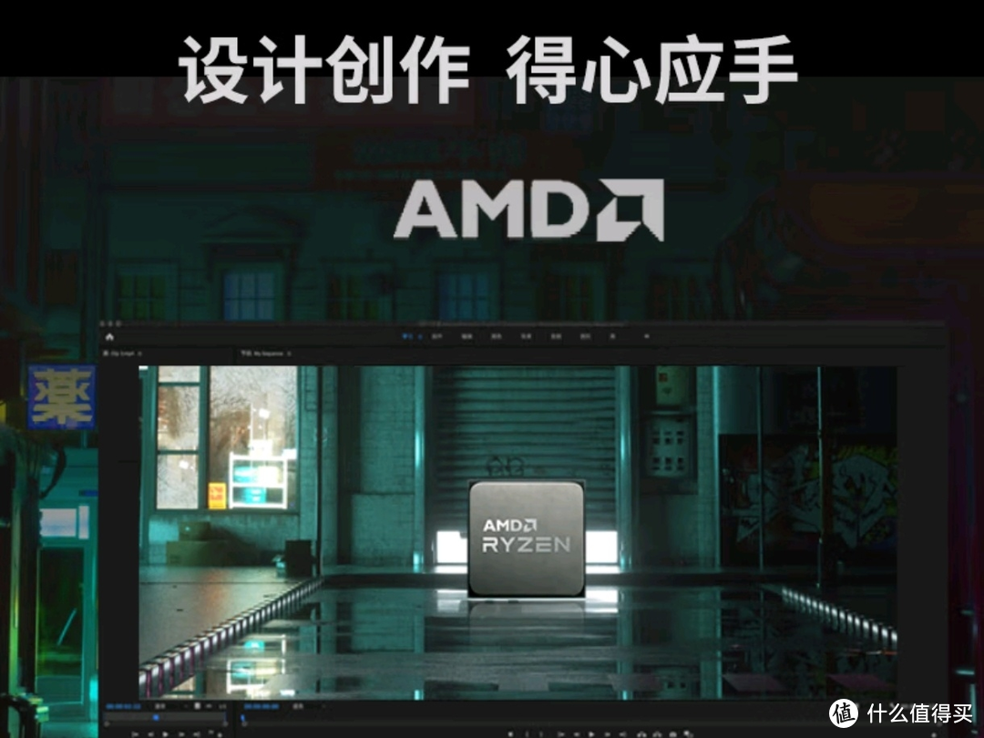 得心应手，AMD处理器帮助您