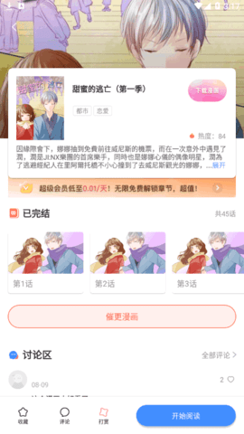 柚子漫畫去廣告免費版