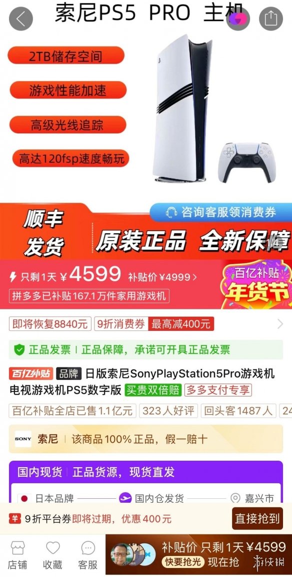 PS5 Pro持续降价！最新史低4599元 比官方价格更便宜