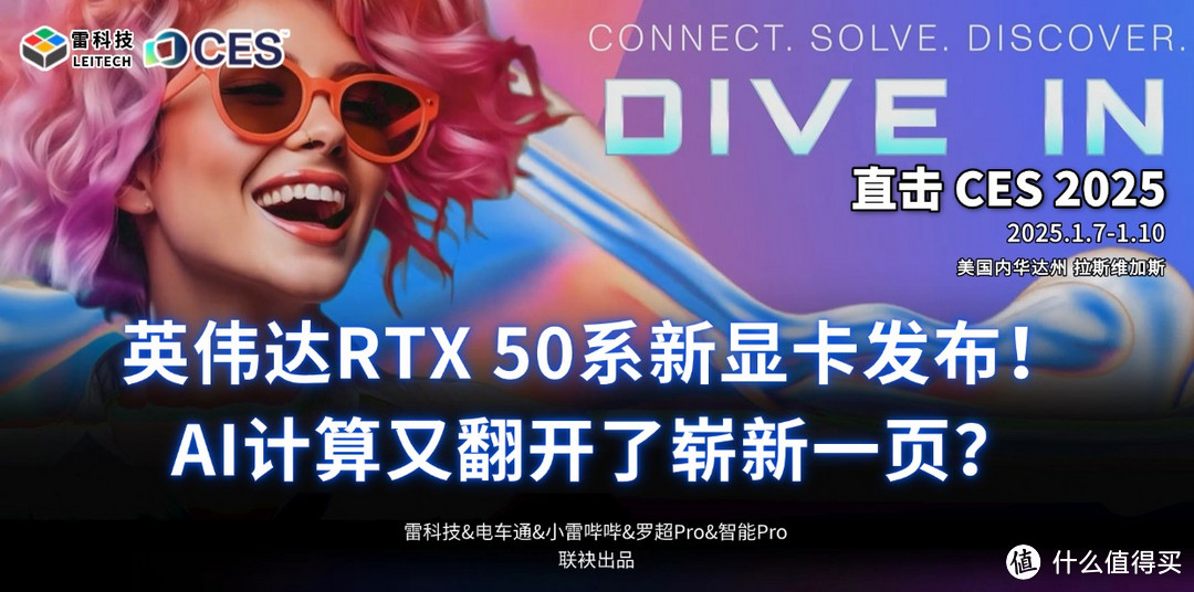 英伟达RTX 50系新显卡发布！AI计算又翻开了崭新一页？