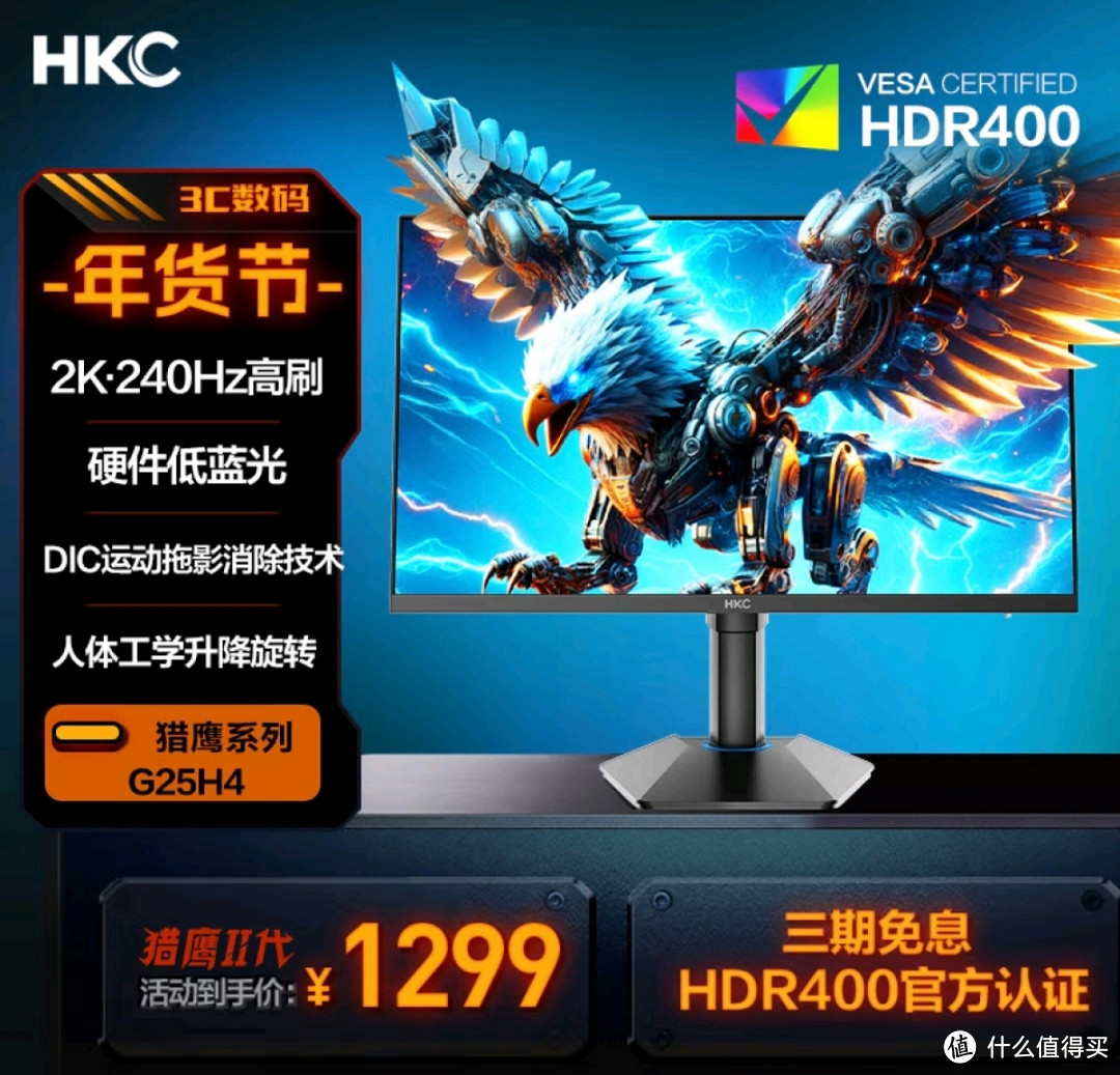 HKC G24H2显示器：性价比之选