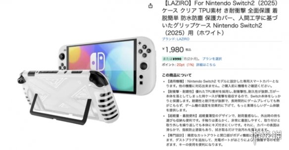 日本亚马逊竟有售卖Switch 2保护壳？本体细节太真实！