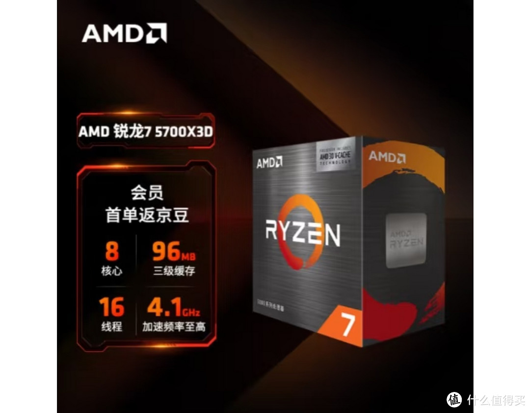 AMD锐龙7 5700X3D：性价比出众的实用之选