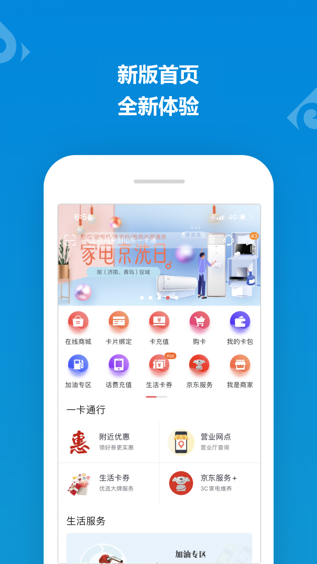 山東一卡通app官方版