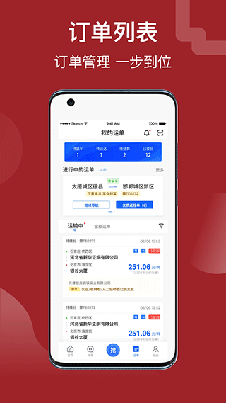 建龍快成司機app官方版