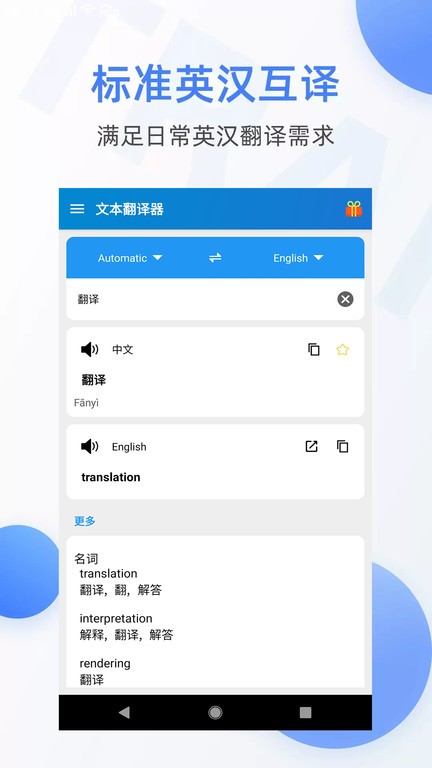 文本翻譯器免費版