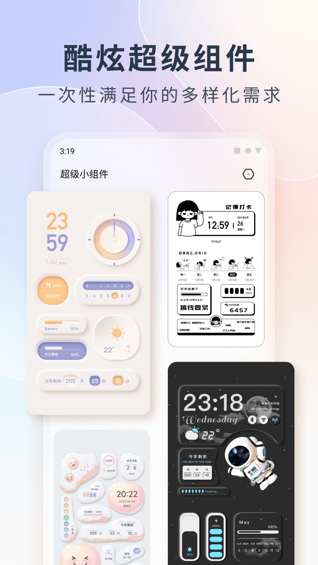 Colorful Widget(桌面小組件) 