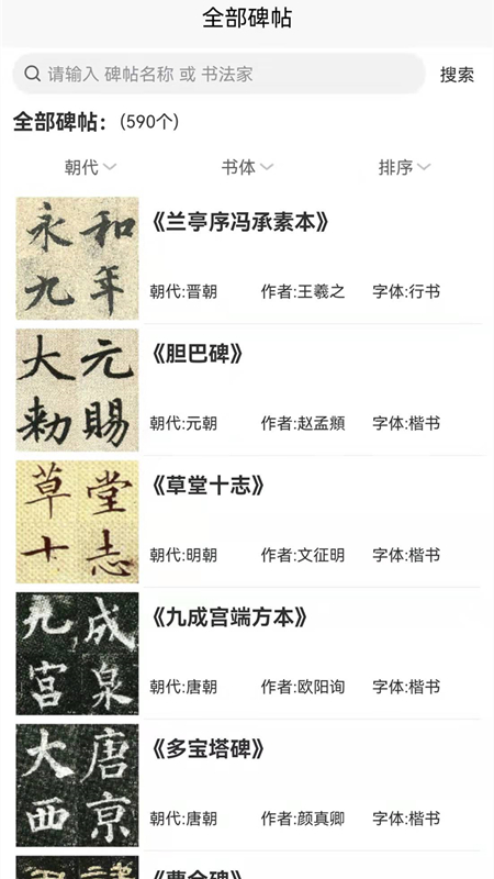 墨客書法字典手機版