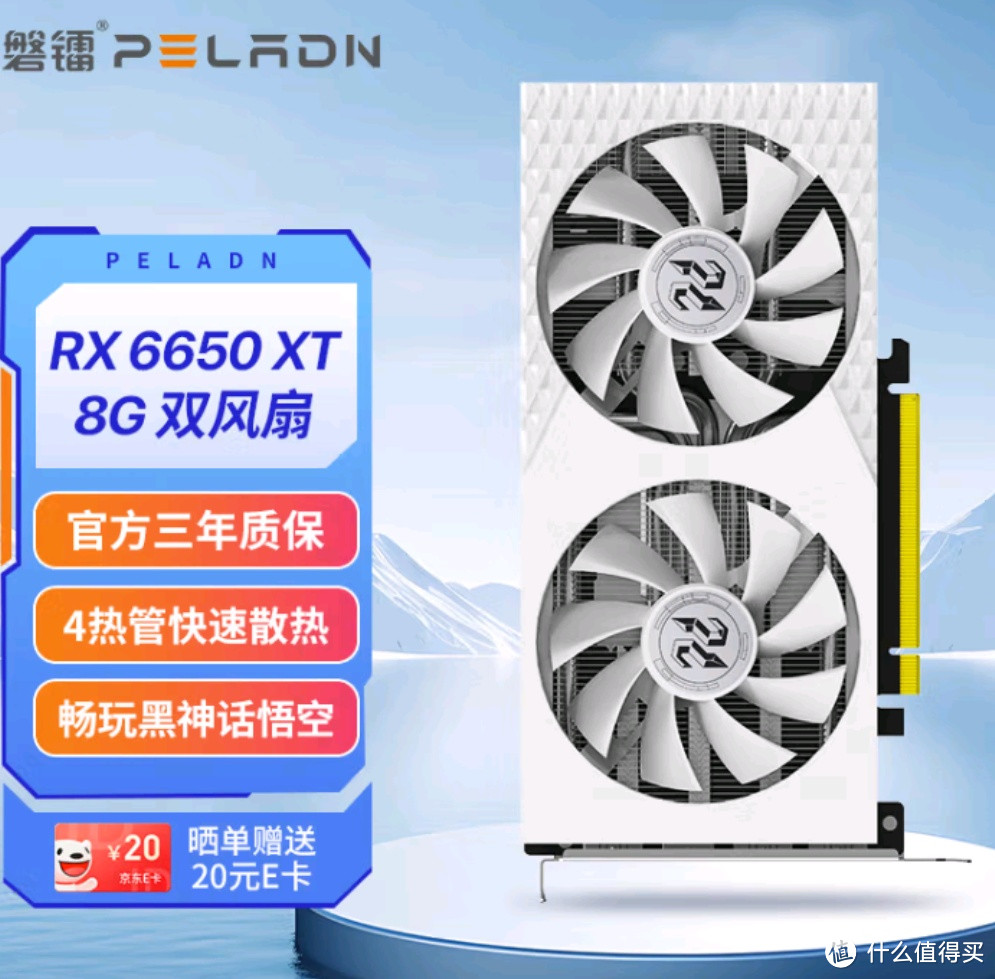 磐镭鳞甲 RX 6650XT 8GB 双风扇 台式机办公游戏设计电脑独立显卡