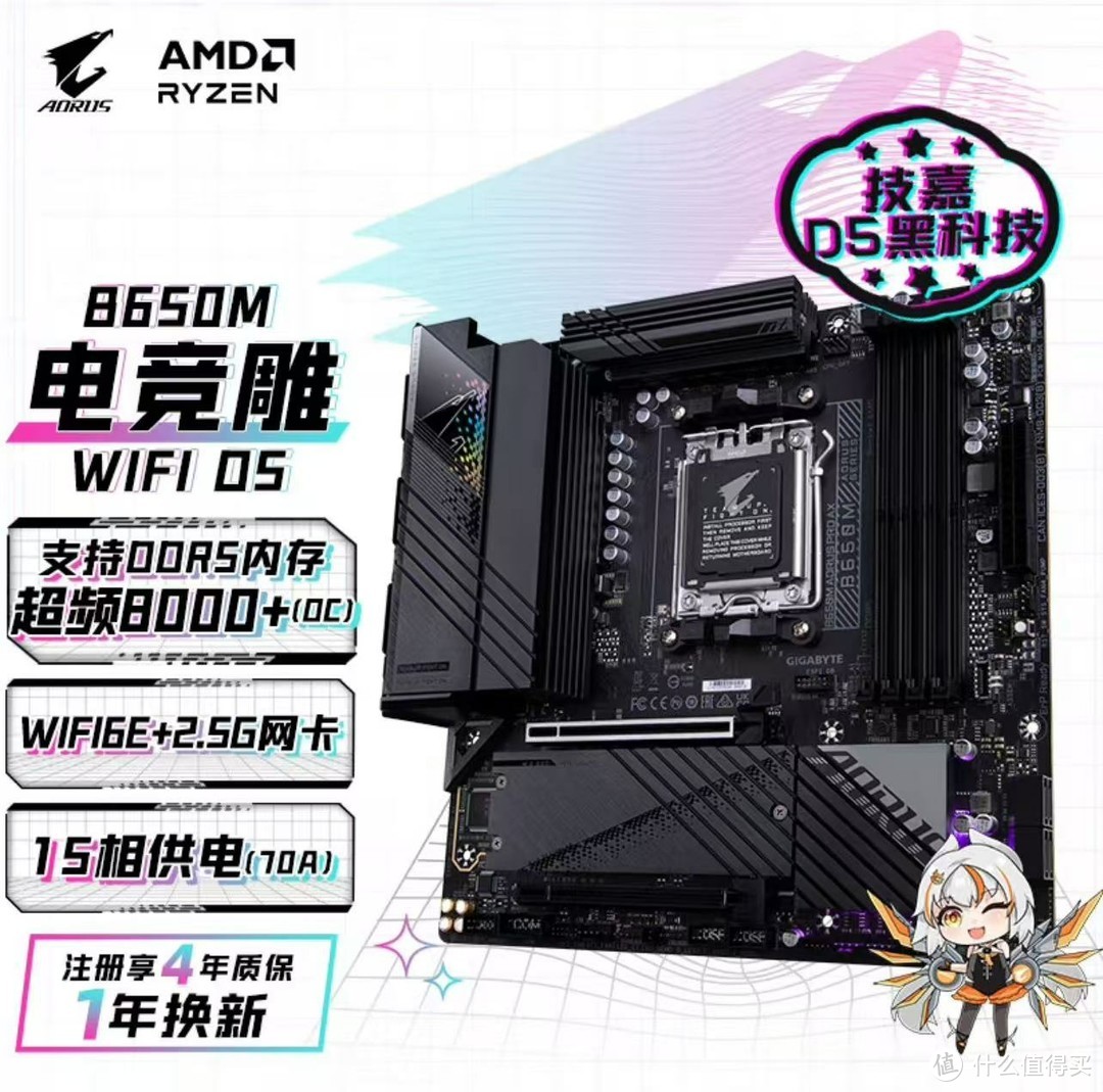 入门级主板推荐：技嘉电竞雕WIFI B650M AORUS PRO 