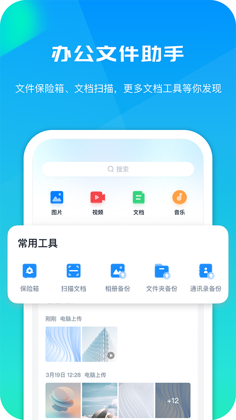 360安全云盤app