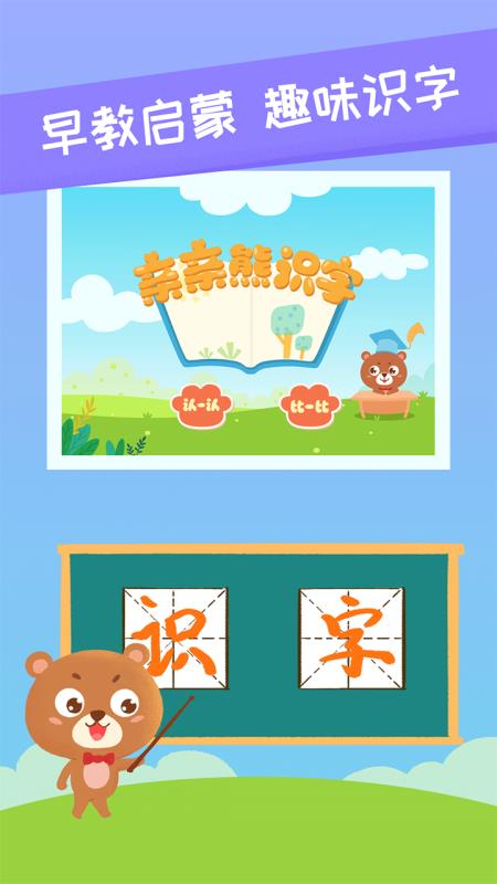 親親熊識字