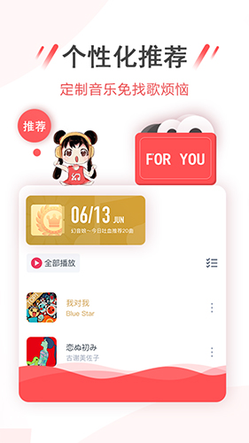 幻音音樂(lè)app