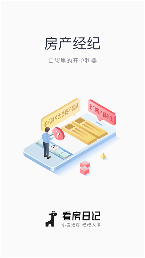 看房日記app