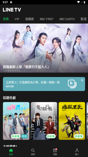 LINETV2023最新版