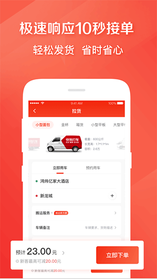 快狗打車app