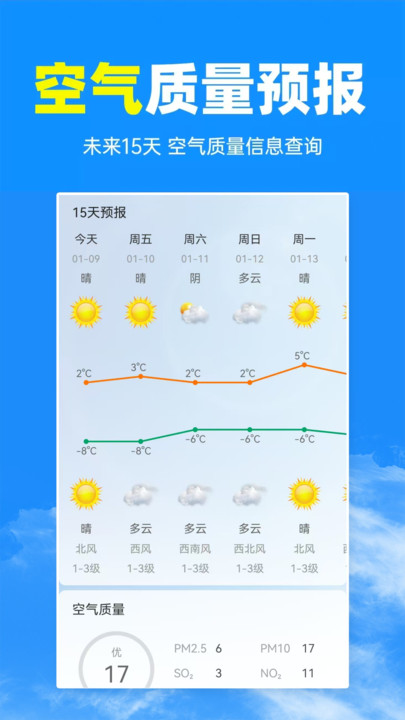 天氣預報及時報軟件手機版下載圖片1