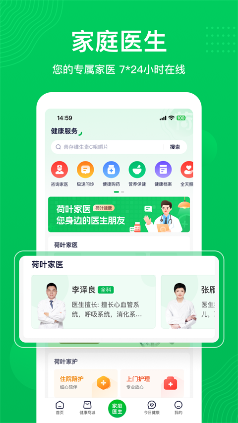 荷葉健康app