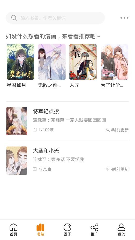 快找漫畫app去廣告版