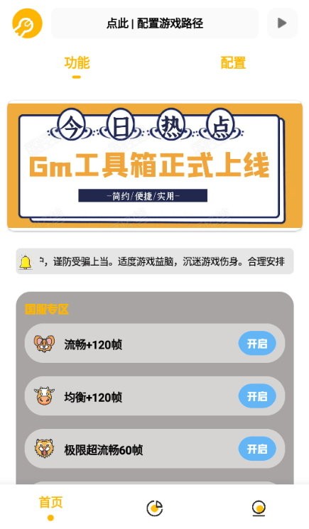 gm工具箱