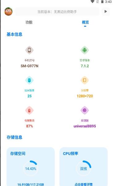 无黑边比例助手