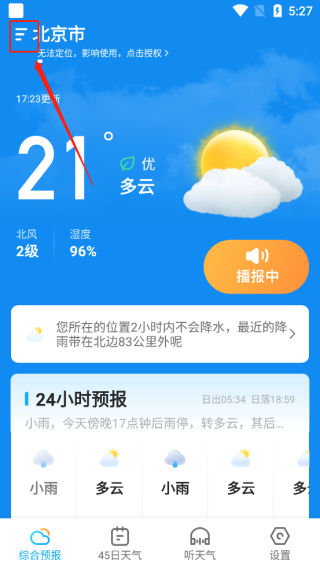 多多天气去广告版