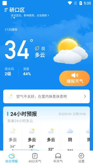 多多天气去广告版