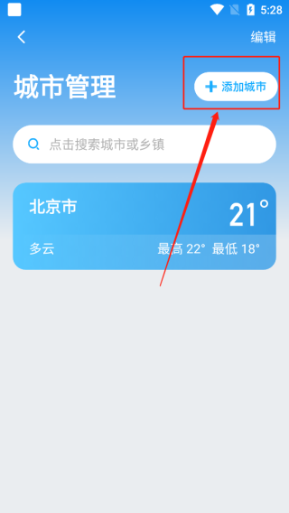 多多天气去广告版