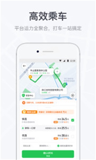 曹操出行5.5.3