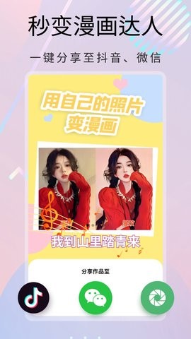 大咖玩图自动定制卡通头像