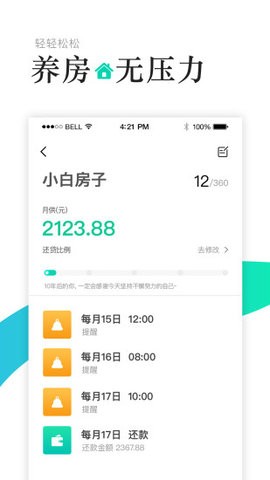 养房管家管理各种房贷账单