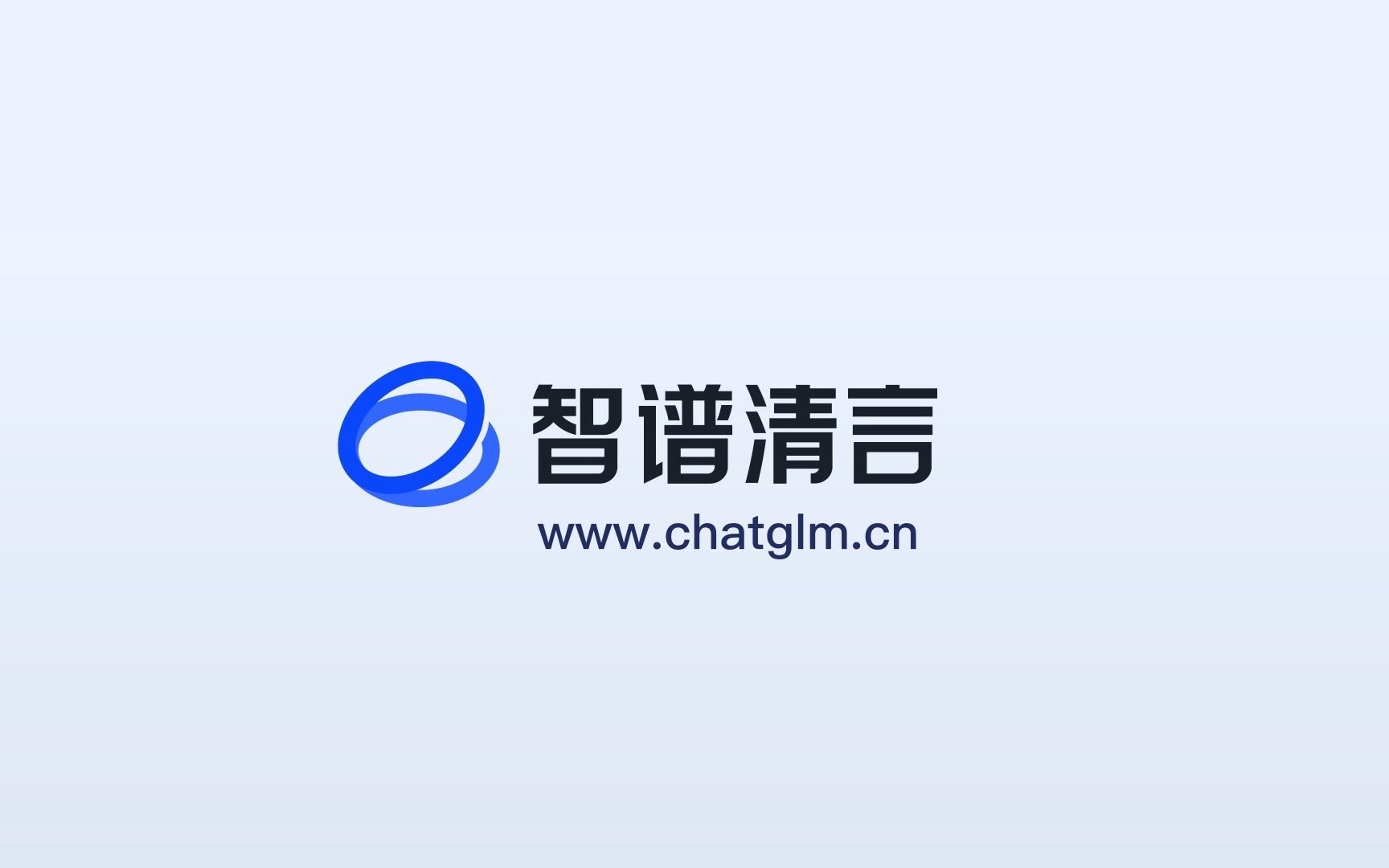 智谱清言纯净版