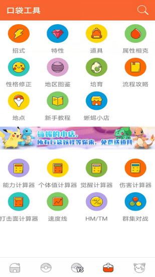 口袋图鉴5.1