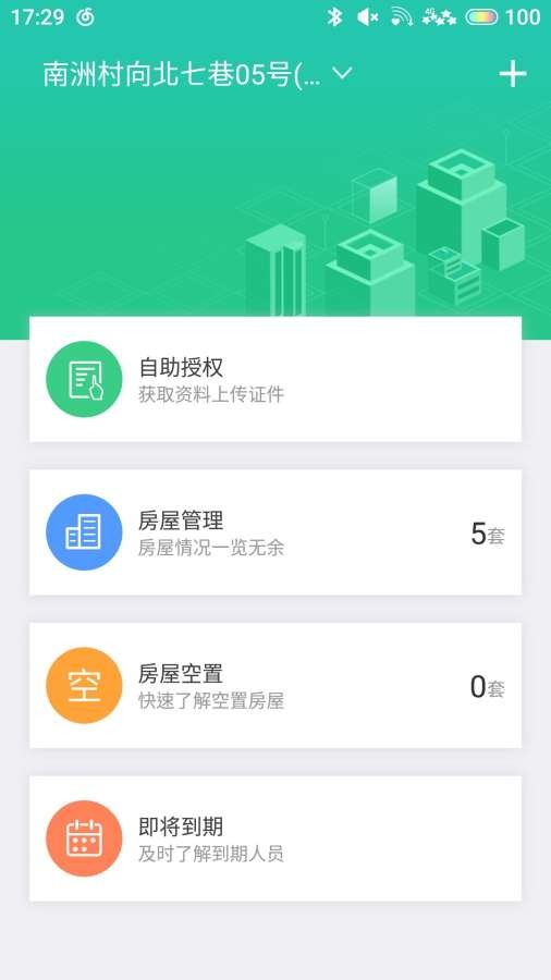 房东好助手智能管理租客信息服务