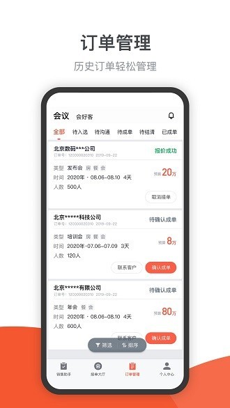 会小二帮在线预订场地下载