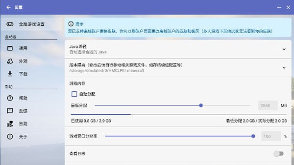 HMCL启动器多功能必备辅助工具