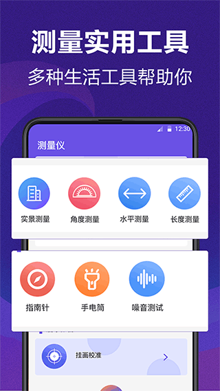 AI测量尺寸工具最新版下载