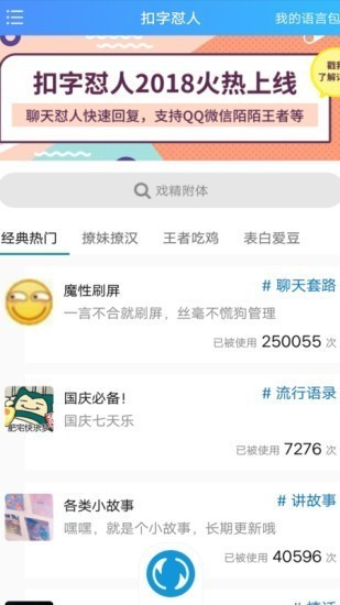 怼人专用输入法对付绿茶下载