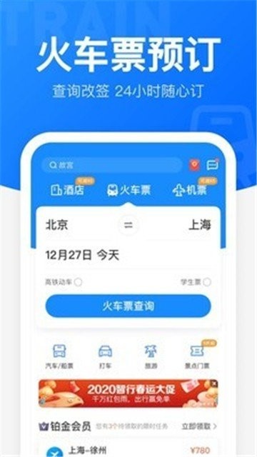 火车票抢票王提供查询订票功能