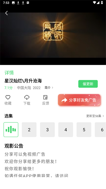 山海视频安卓版